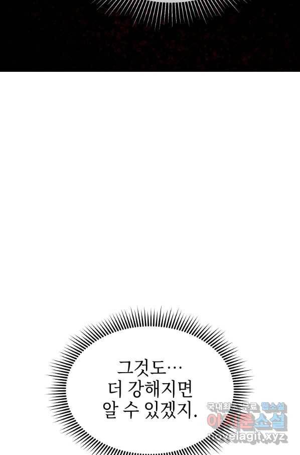신을 죽이러 갑니다 23화 32