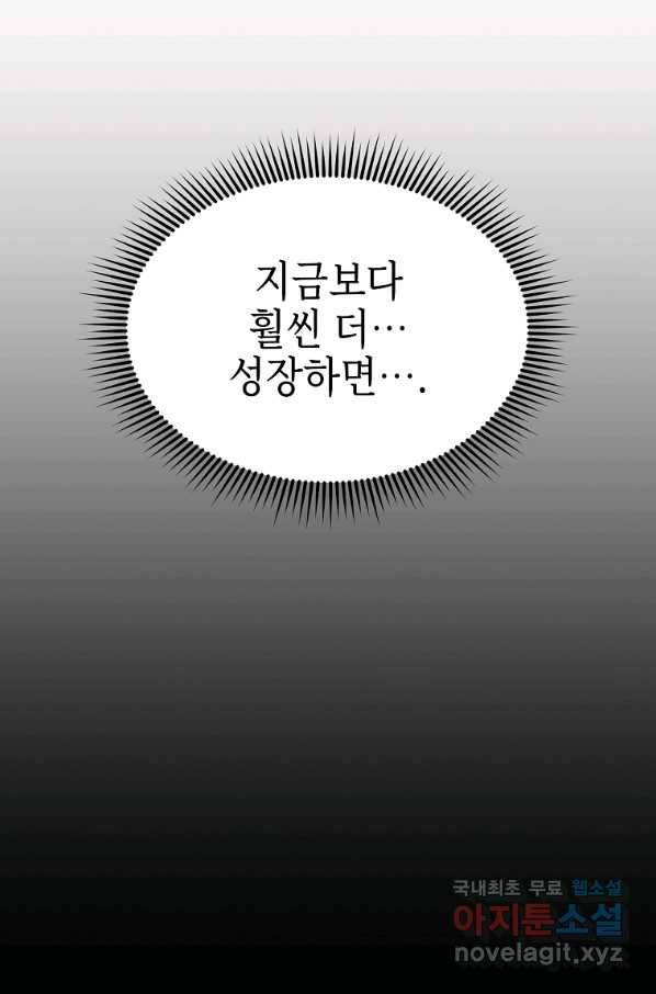 신을 죽이러 갑니다 23화 34