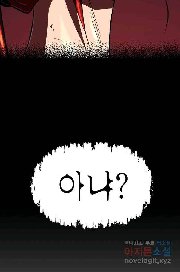 신을 죽이러 갑니다 23화 39