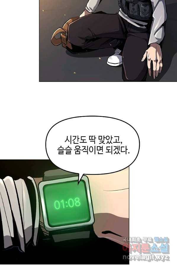 신을 죽이러 갑니다 23화 46