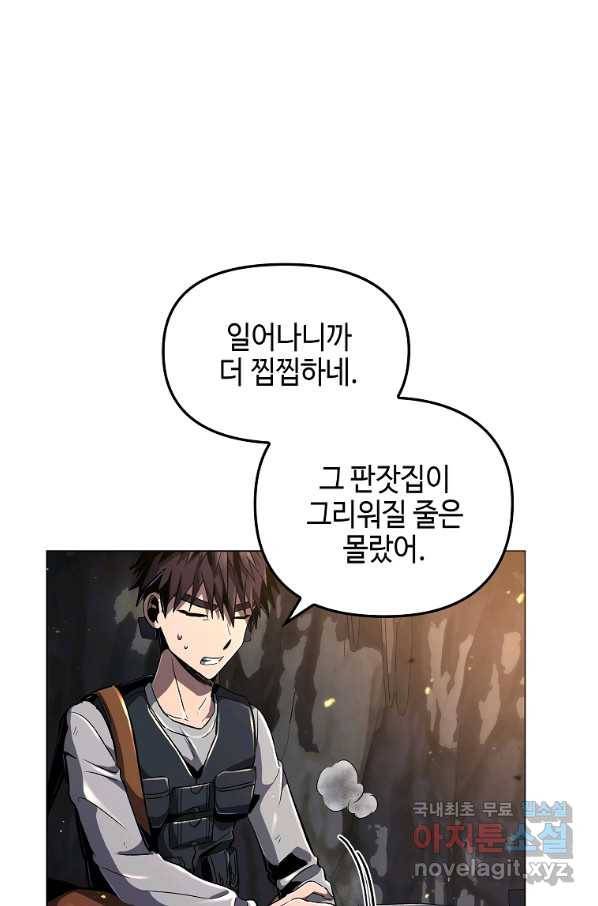 신을 죽이러 갑니다 23화 47