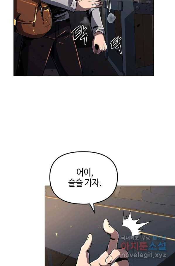 신을 죽이러 갑니다 23화 48