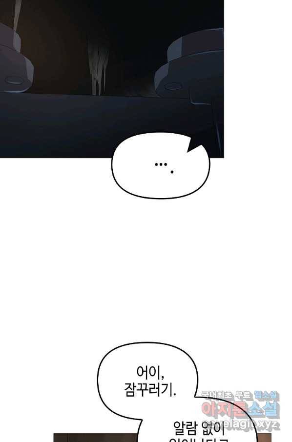 신을 죽이러 갑니다 23화 50