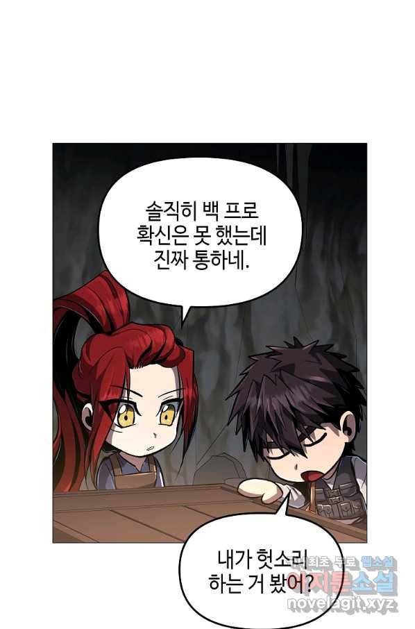 신을 죽이러 갑니다 23화 60