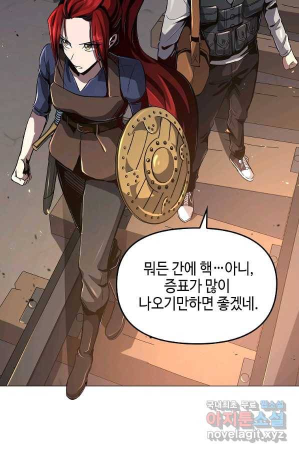신을 죽이러 갑니다 23화 62