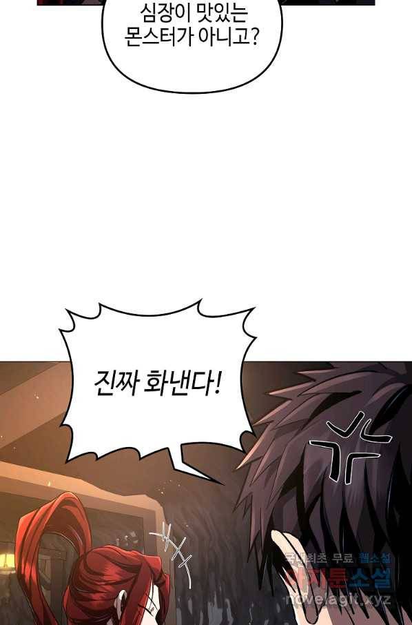신을 죽이러 갑니다 23화 64