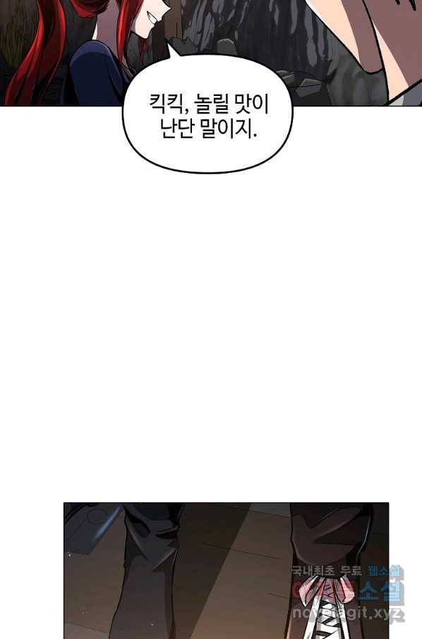 신을 죽이러 갑니다 23화 65