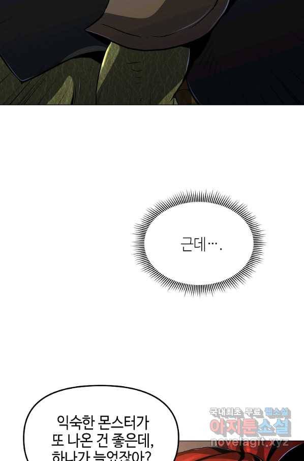 신을 죽이러 갑니다 23화 69