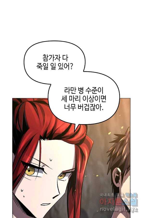 신을 죽이러 갑니다 23화 71