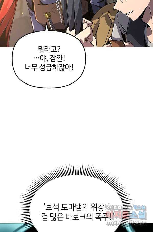 신을 죽이러 갑니다 23화 73