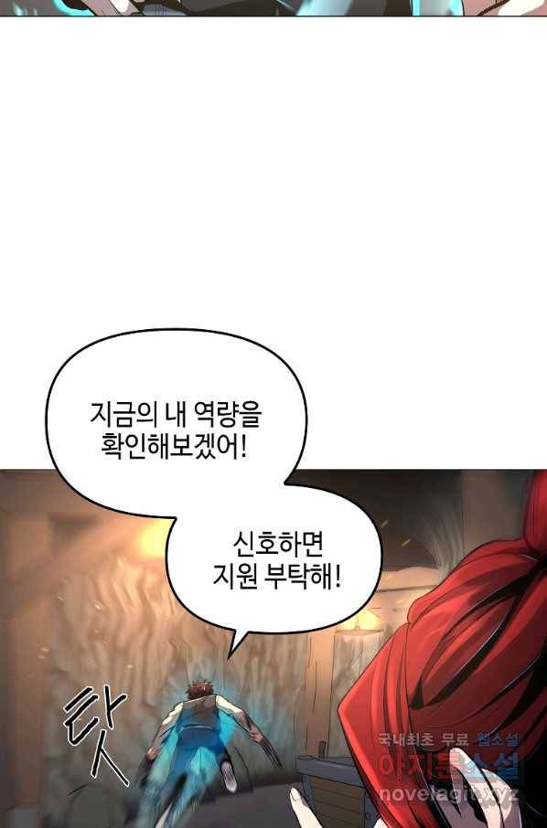 신을 죽이러 갑니다 23화 75