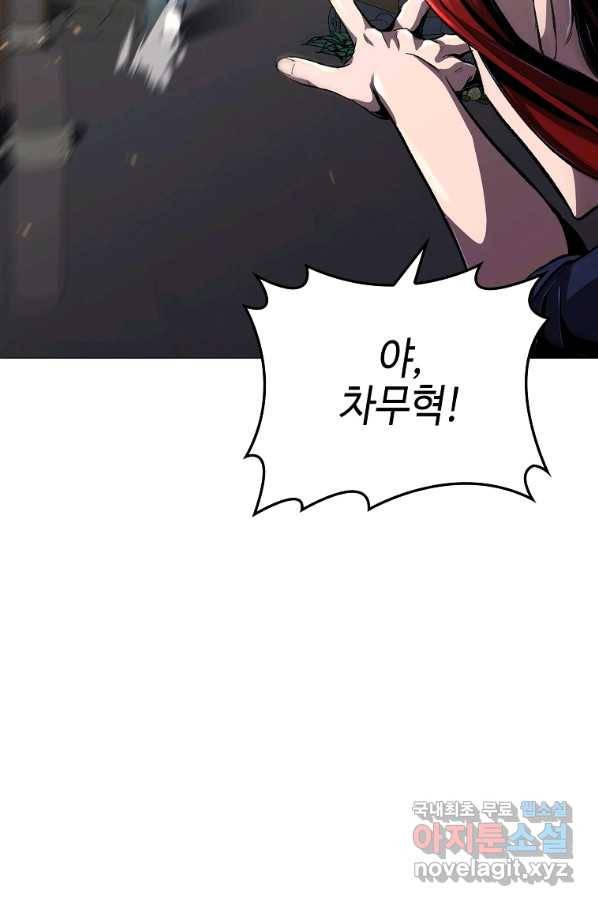 신을 죽이러 갑니다 23화 76