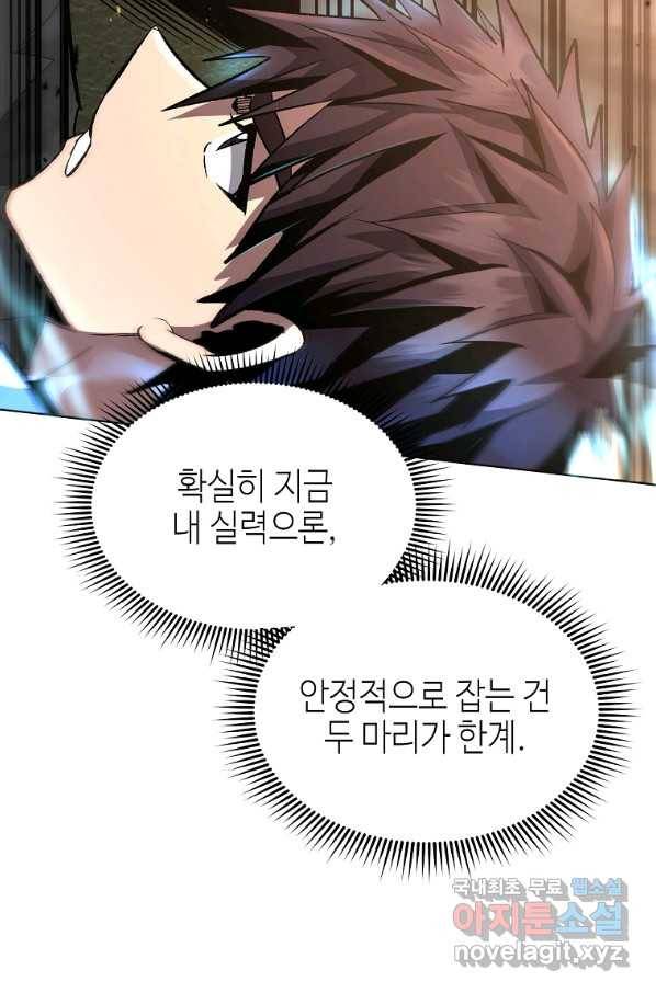 신을 죽이러 갑니다 23화 78