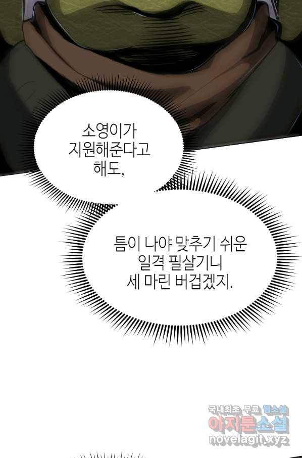신을 죽이러 갑니다 23화 80