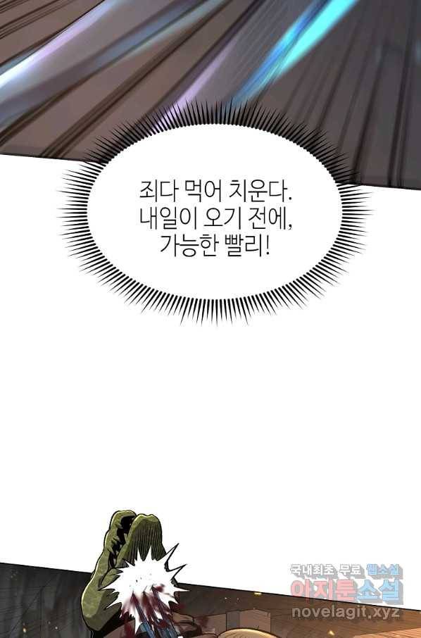 신을 죽이러 갑니다 23화 84
