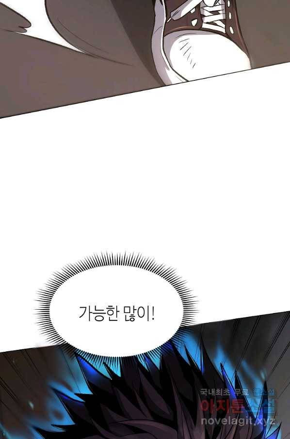 신을 죽이러 갑니다 23화 87