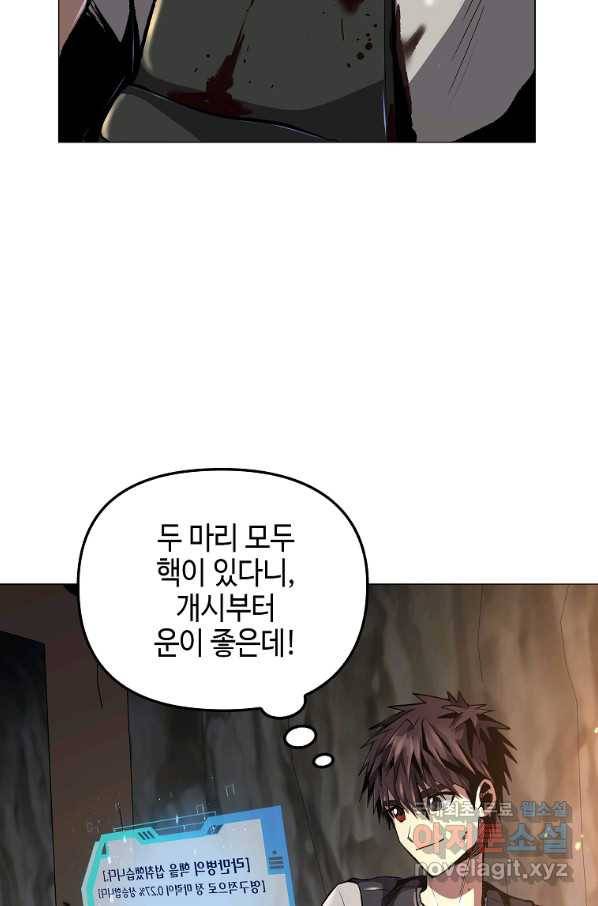 신을 죽이러 갑니다 23화 96