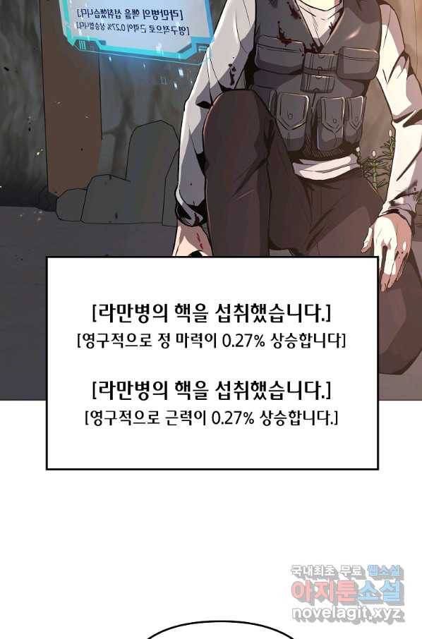 신을 죽이러 갑니다 23화 97