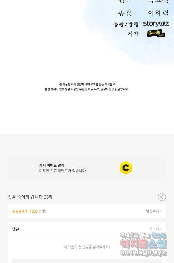 신을 죽이러 갑니다 23화 104