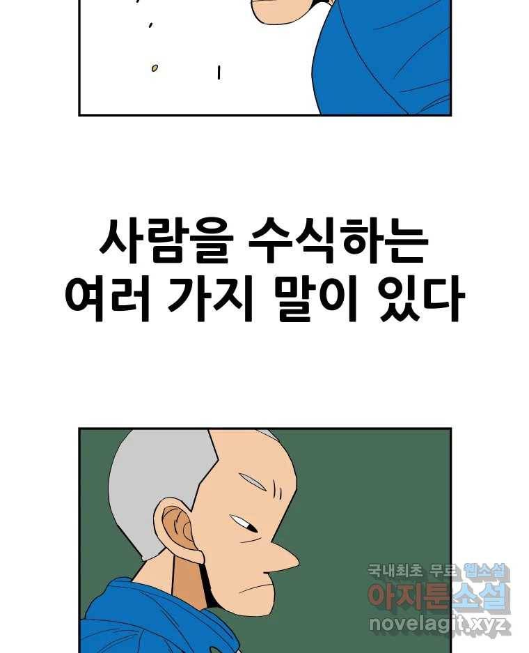 기프트 68화_VS 용남고(6) : 괴물과 독재자 2