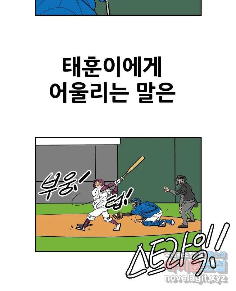 기프트 68화_VS 용남고(6) : 괴물과 독재자 3
