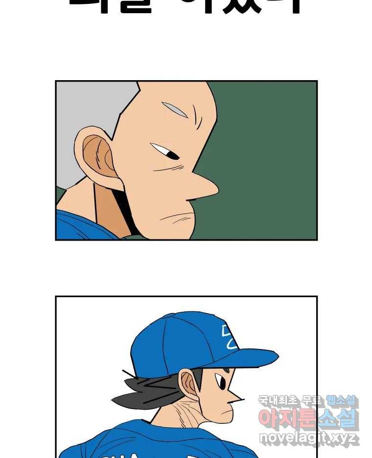 기프트 68화_VS 용남고(6) : 괴물과 독재자 5