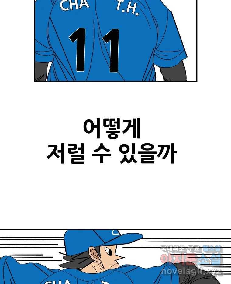 기프트 68화_VS 용남고(6) : 괴물과 독재자 6
