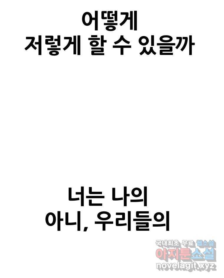 기프트 68화_VS 용남고(6) : 괴물과 독재자 8