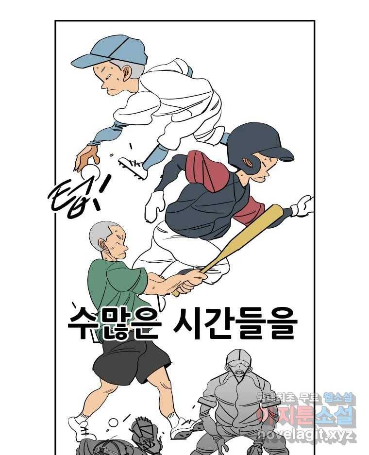 기프트 68화_VS 용남고(6) : 괴물과 독재자 9