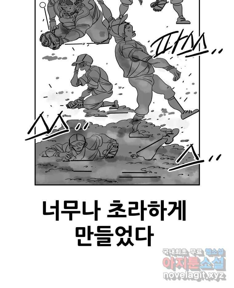 기프트 68화_VS 용남고(6) : 괴물과 독재자 10