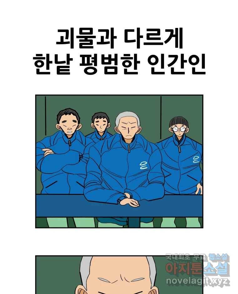 기프트 68화_VS 용남고(6) : 괴물과 독재자 11