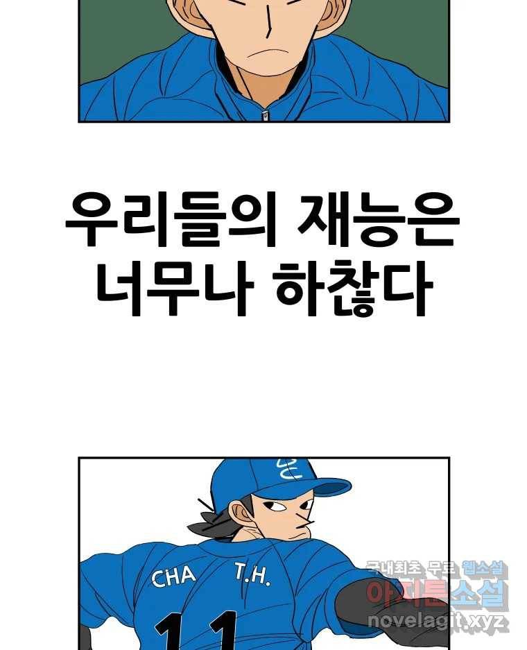 기프트 68화_VS 용남고(6) : 괴물과 독재자 12
