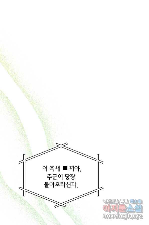 남주의 엄마가 되어버렸다 78화 1