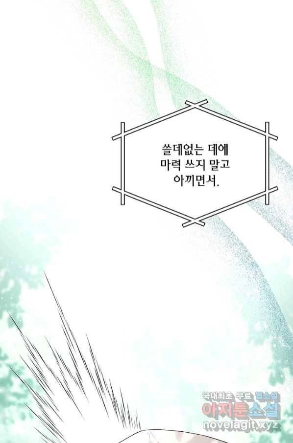 남주의 엄마가 되어버렸다 78화 2