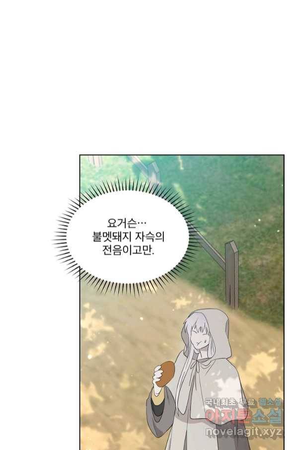 남주의 엄마가 되어버렸다 78화 4