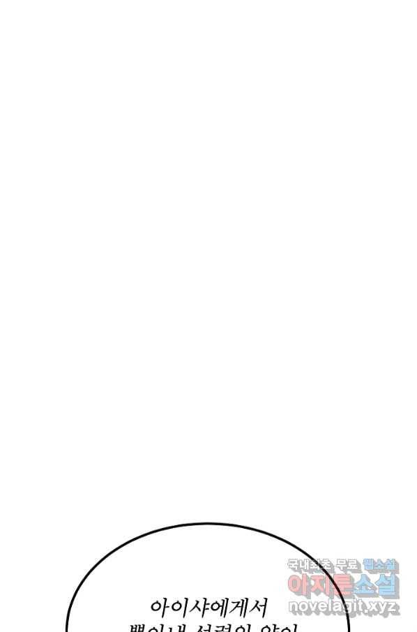 남주의 엄마가 되어버렸다 78화 10