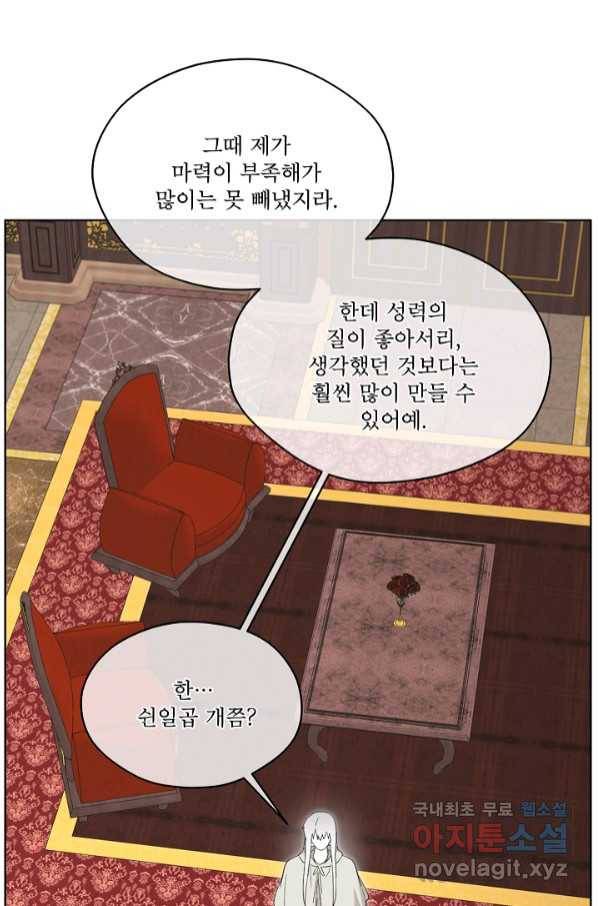 남주의 엄마가 되어버렸다 78화 14