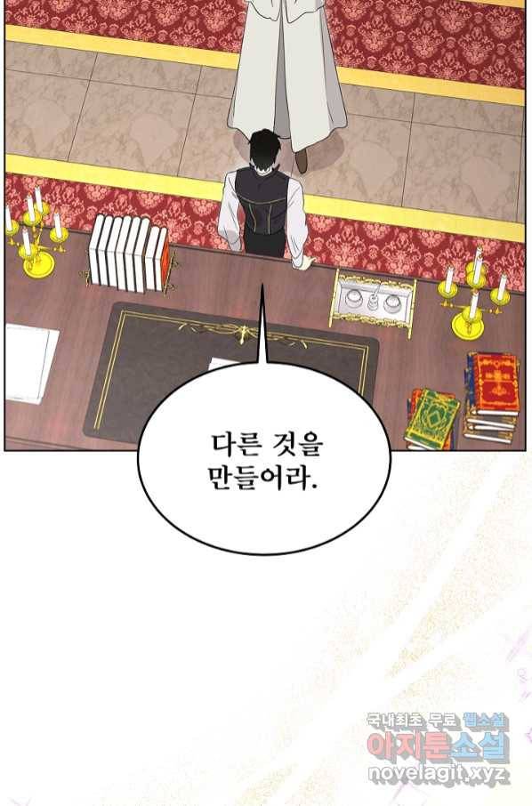 남주의 엄마가 되어버렸다 78화 15