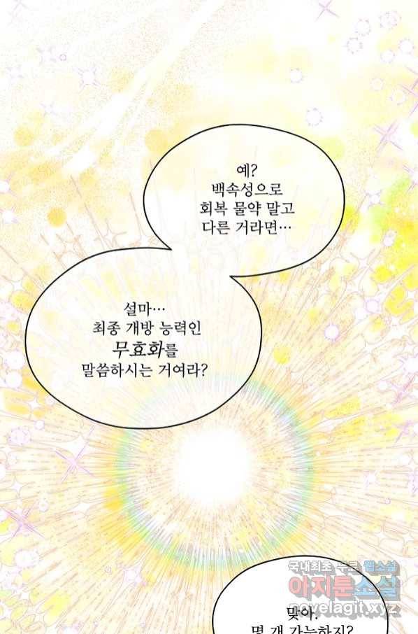 남주의 엄마가 되어버렸다 78화 16