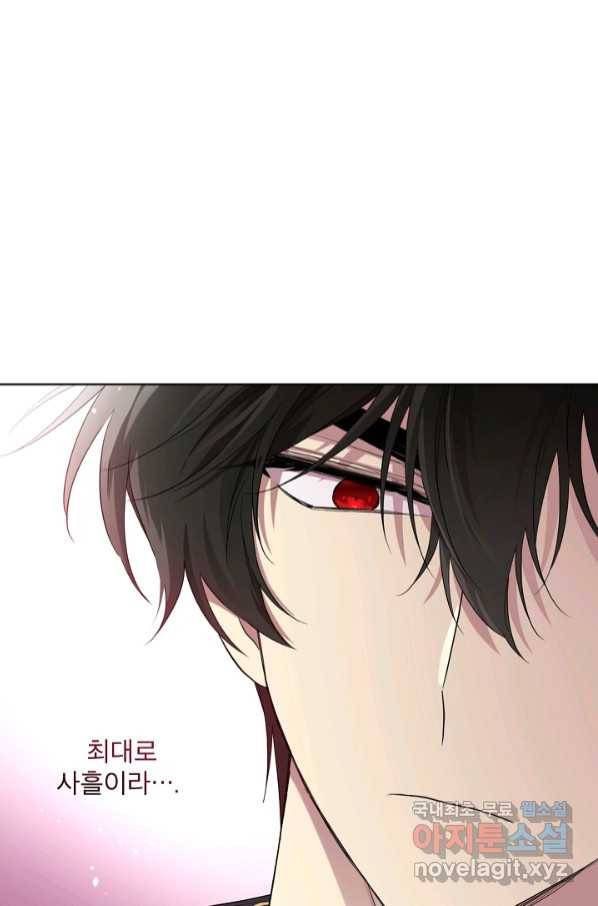 남주의 엄마가 되어버렸다 78화 22