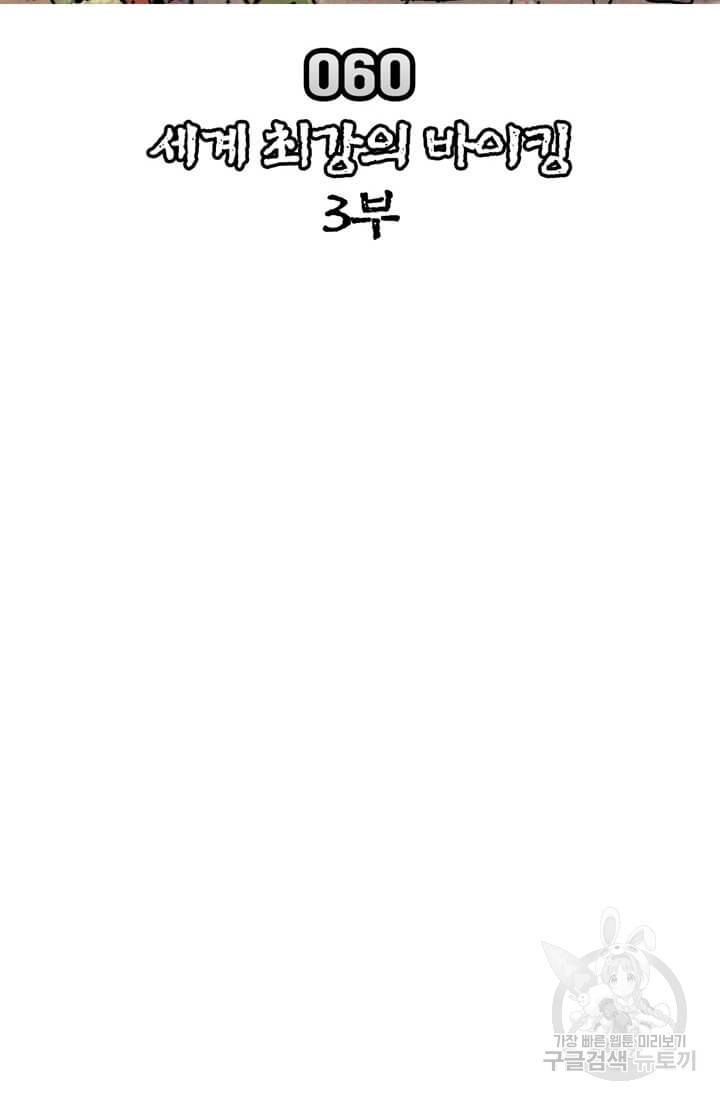 토르 60화 8