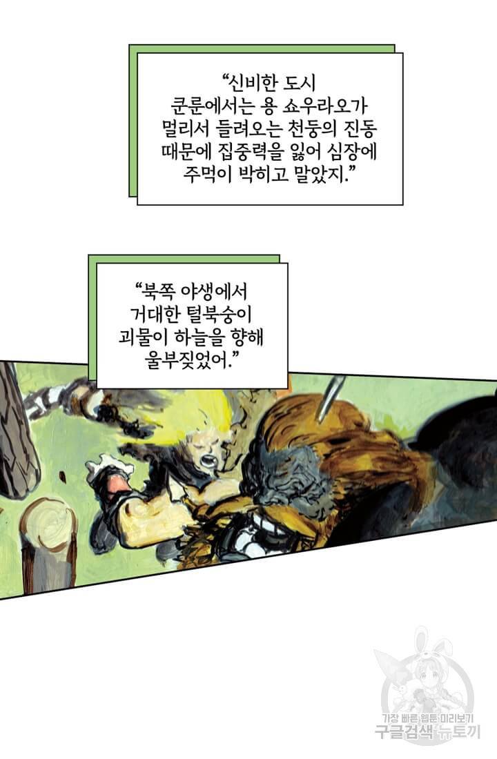 토르 60화 13