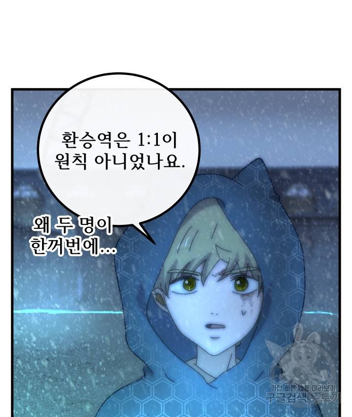 버그트레인 79화 4