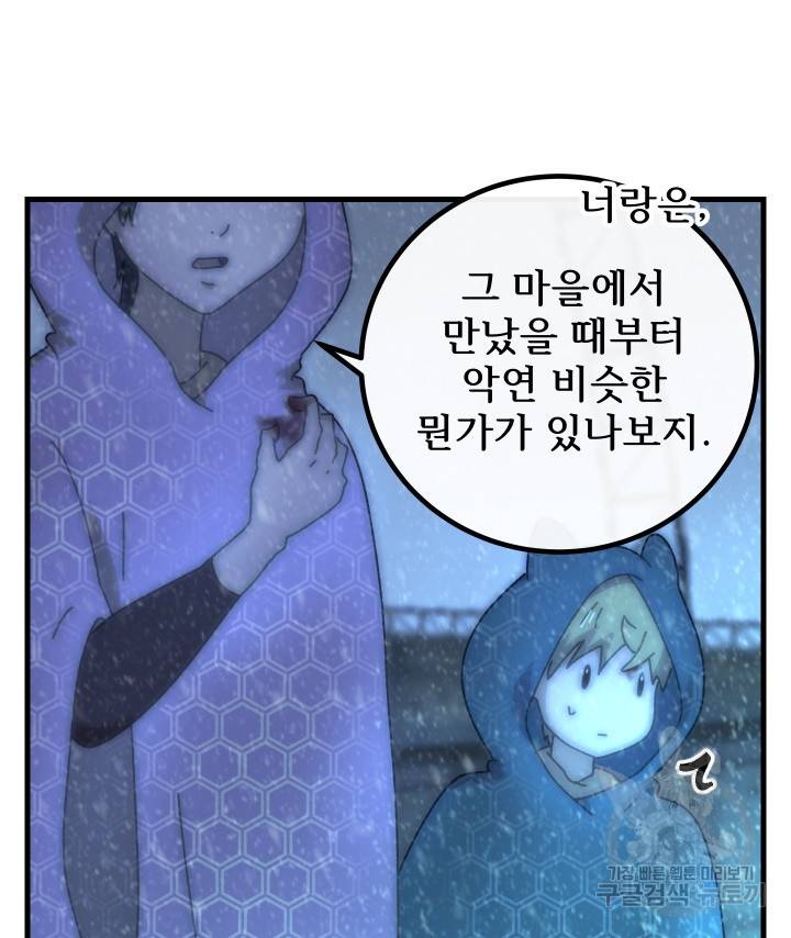 버그트레인 79화 6