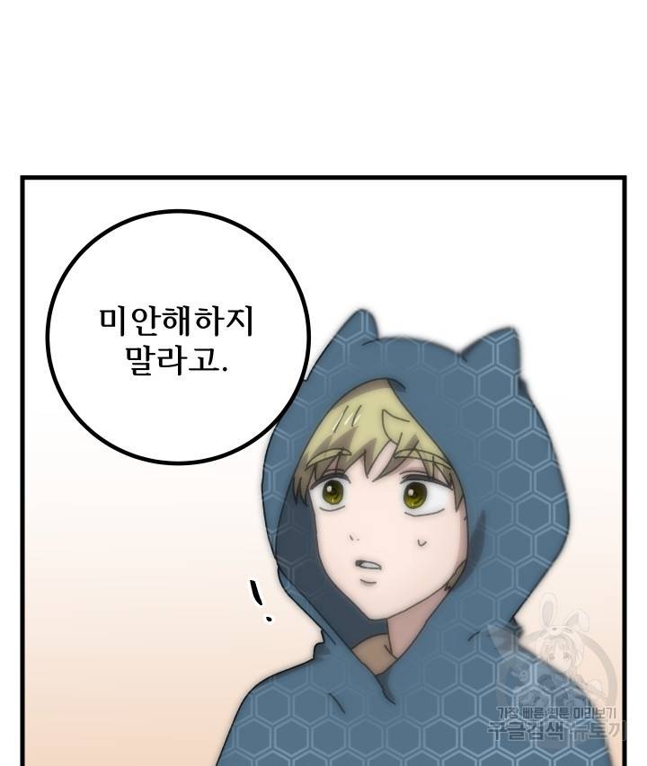버그트레인 79화 8