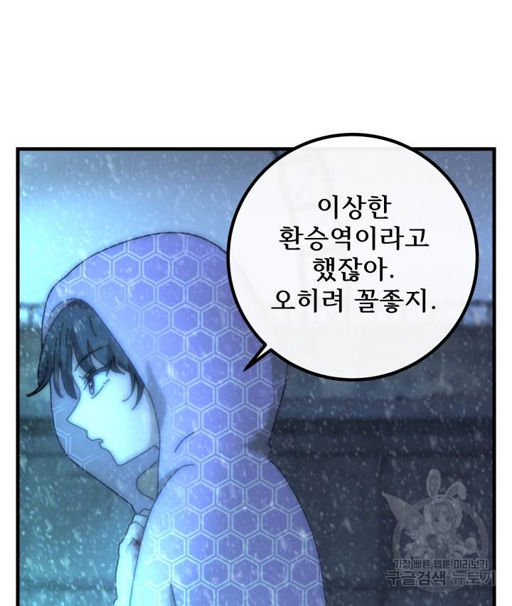 버그트레인 79화 10