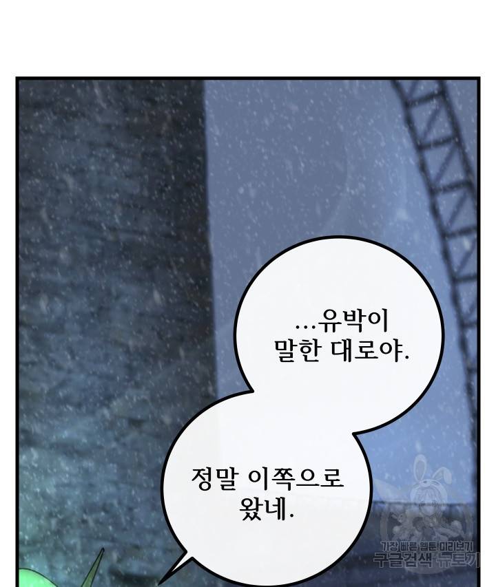 버그트레인 79화 14