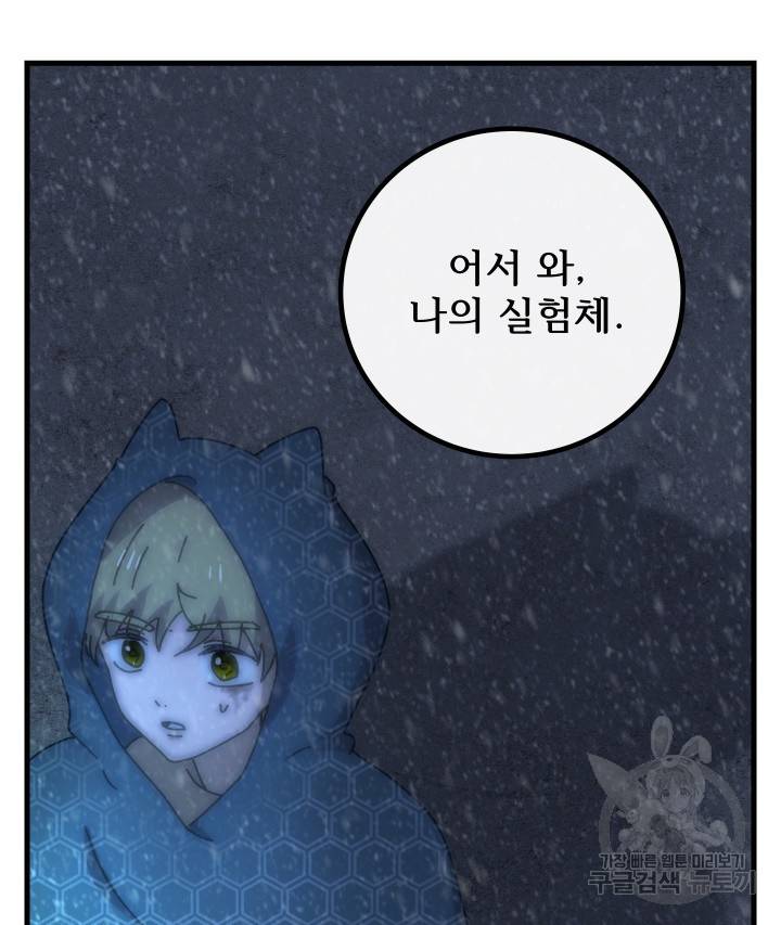 버그트레인 79화 16