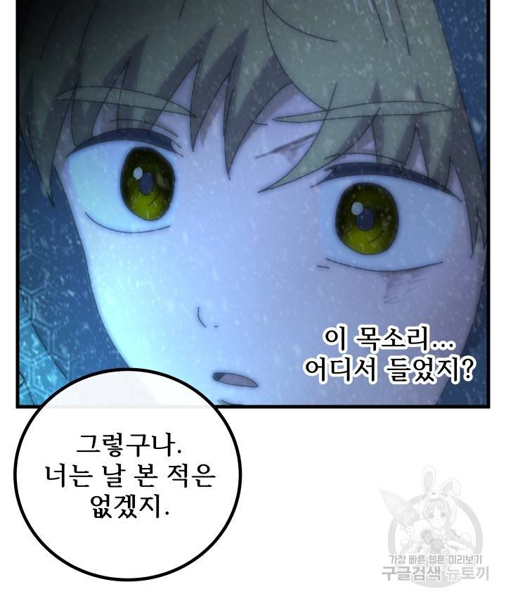 버그트레인 79화 18