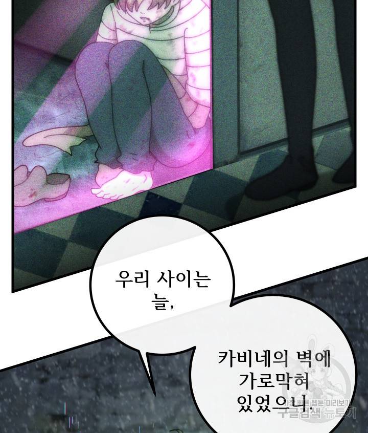 버그트레인 79화 20